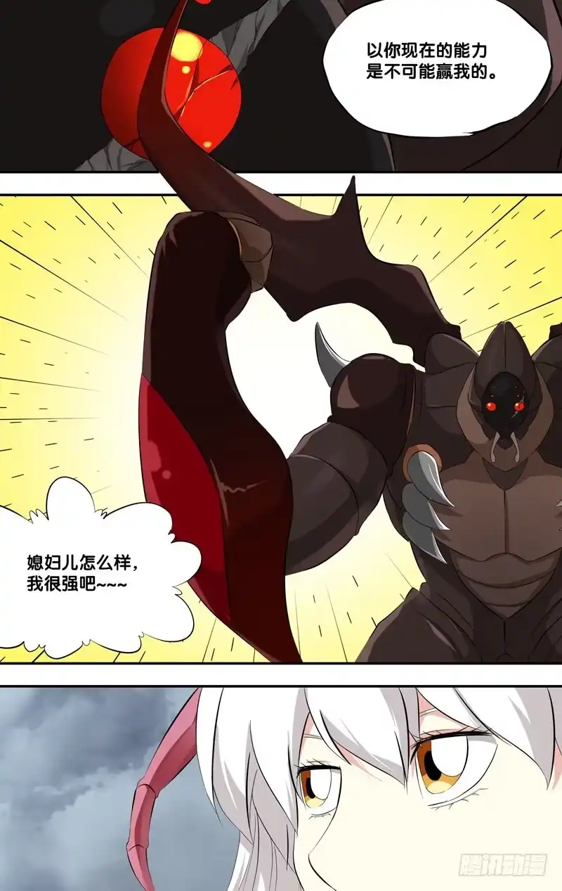 《虫生》157.赢不了我的 第13页