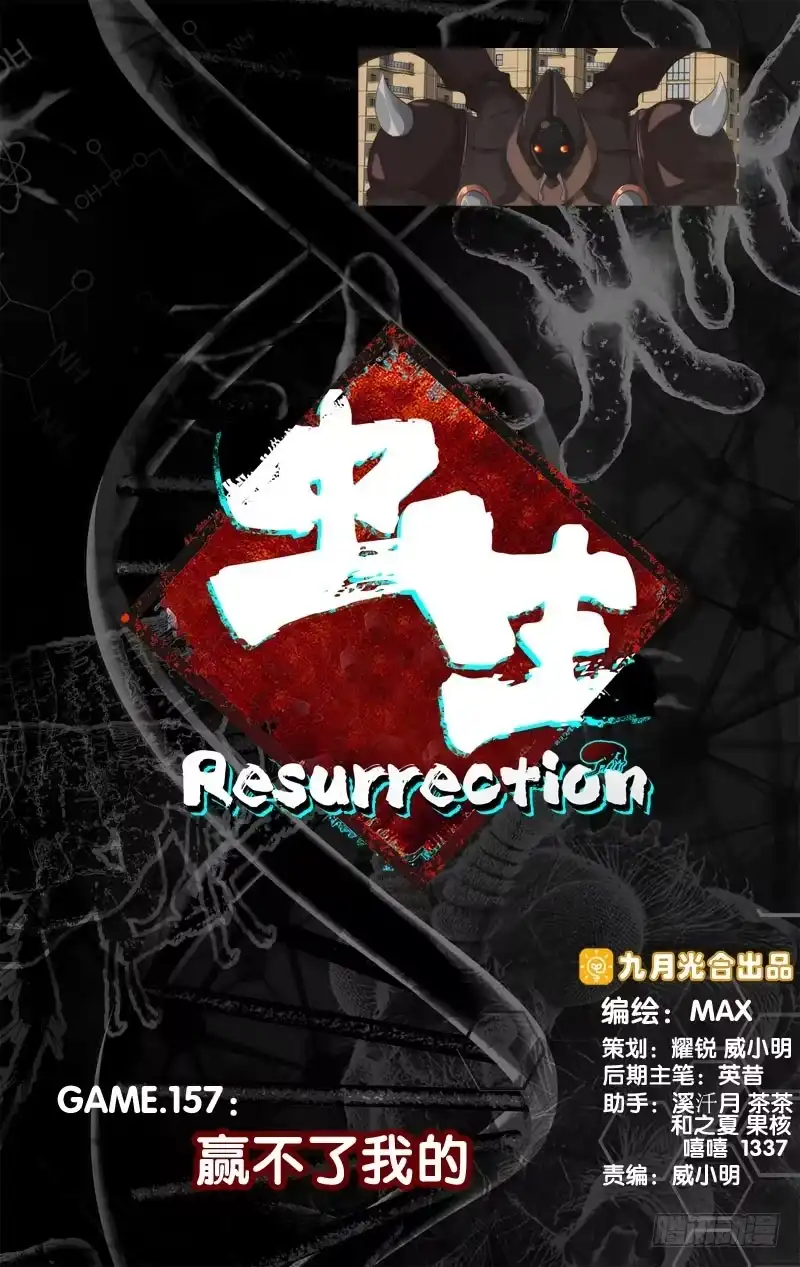 《虫生》157.赢不了我的 第1页