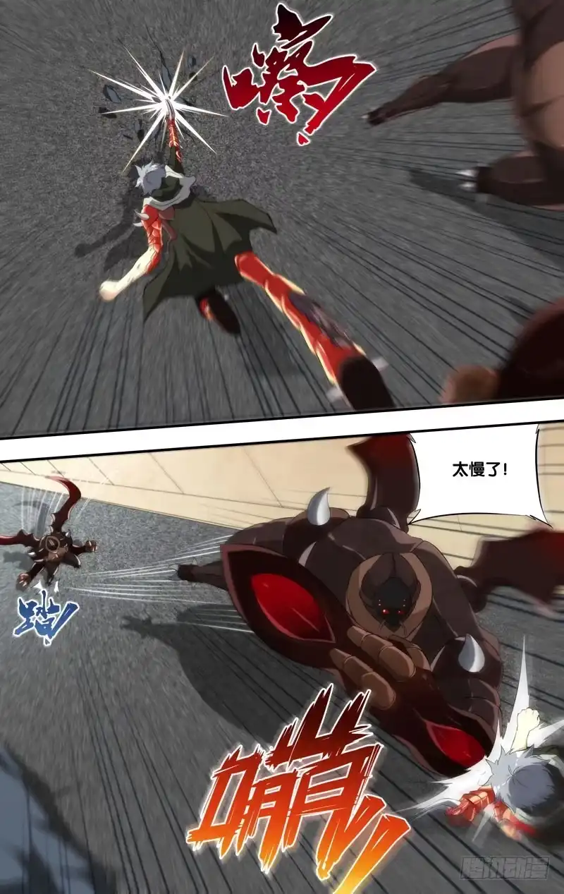 《虫生》157.赢不了我的 第8页