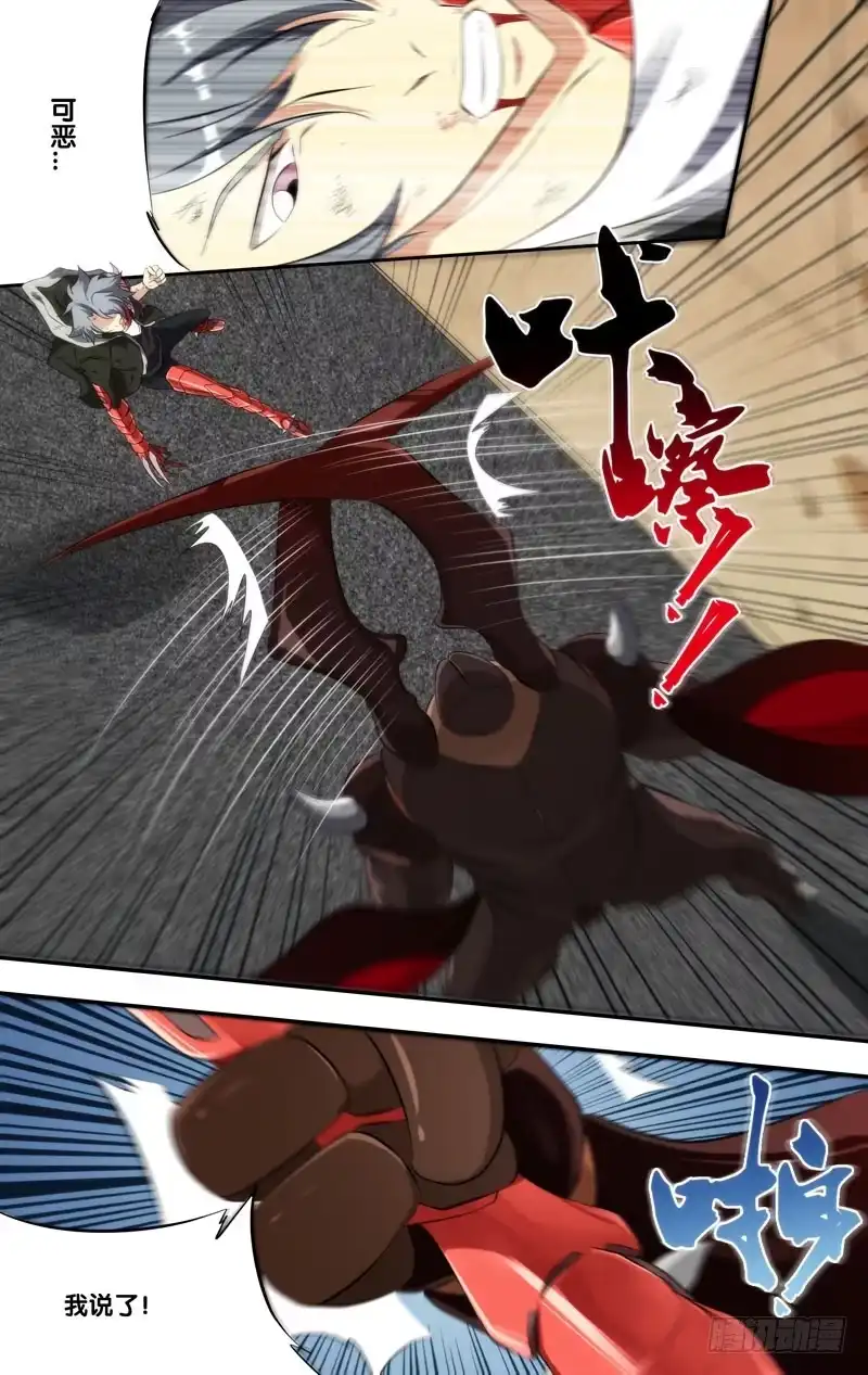 《虫生》157.赢不了我的 第11页