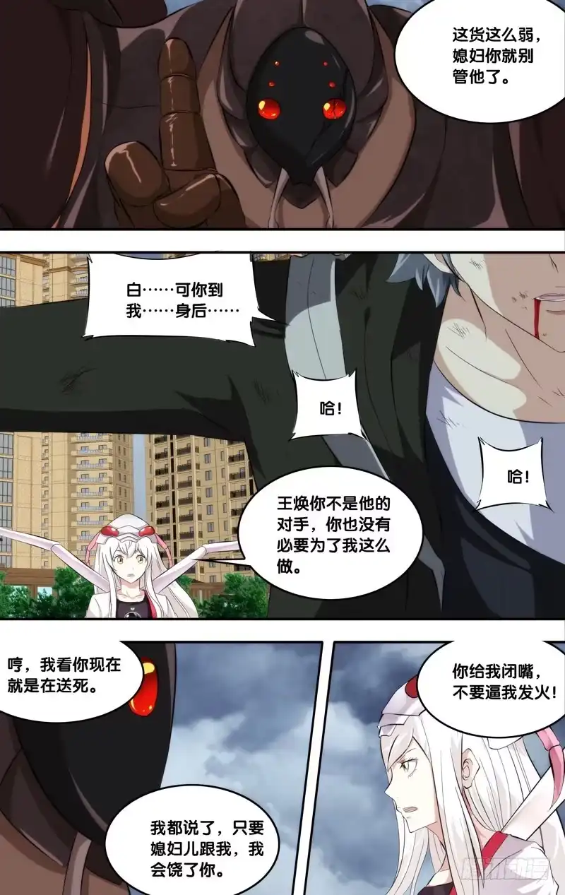 《虫生》158.到我身后 第9页