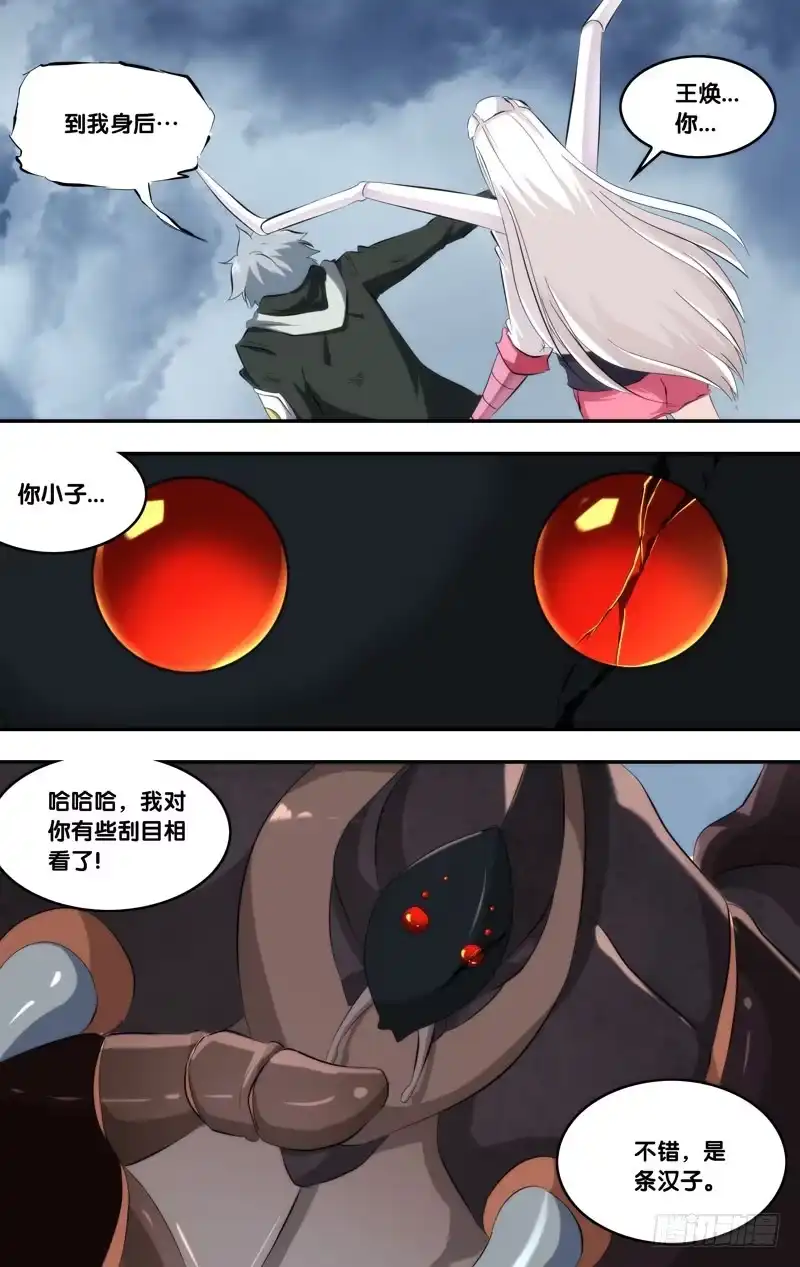 《虫生》158.到我身后 第10页