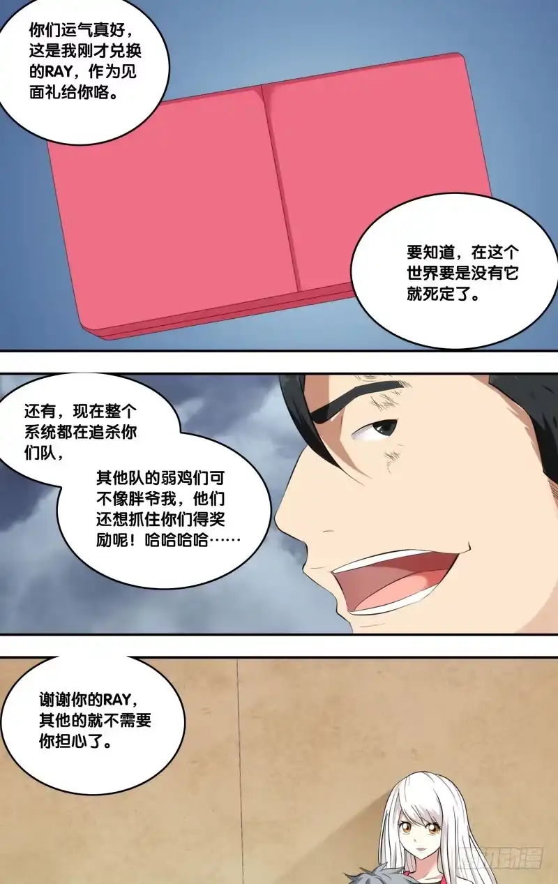 《虫生》159.真爷们 第12页