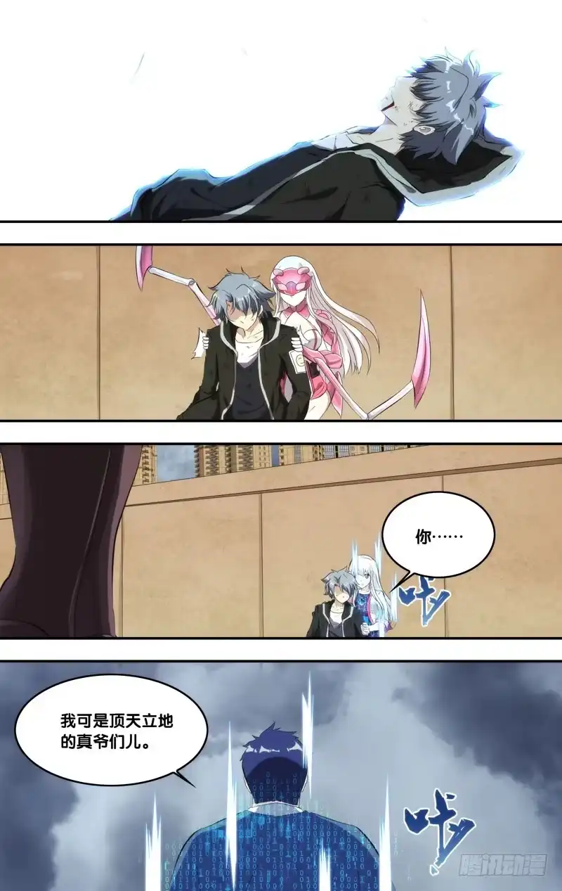 《虫生》159.真爷们 第10页
