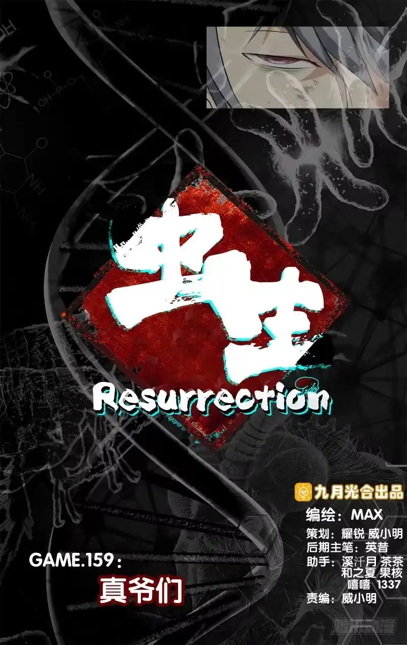 《虫生》159.真爷们 第1页