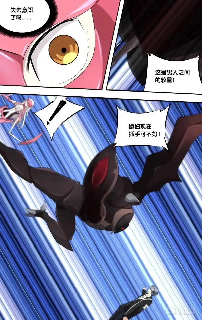 《虫生》159.真爷们 第7页