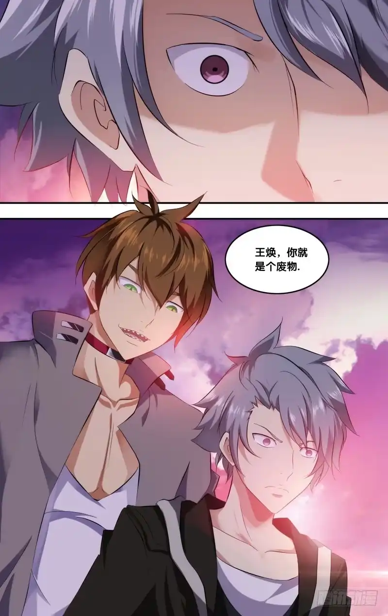 《虫生》160.梦魇 第8页