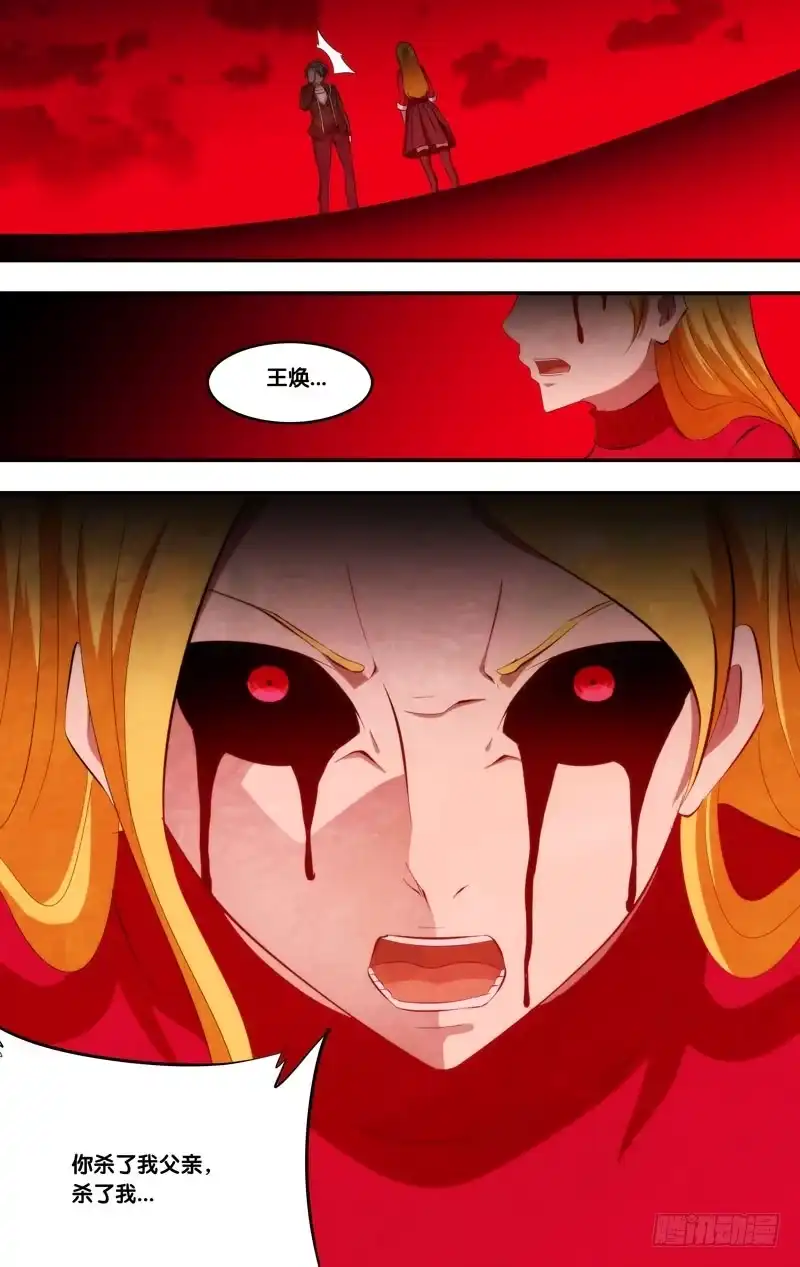 《虫生》160.梦魇 第12页