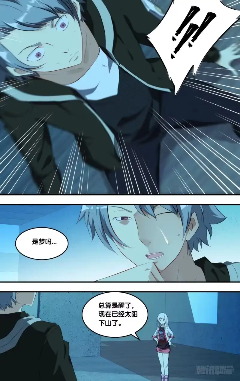 《虫生》160.梦魇 第14页
