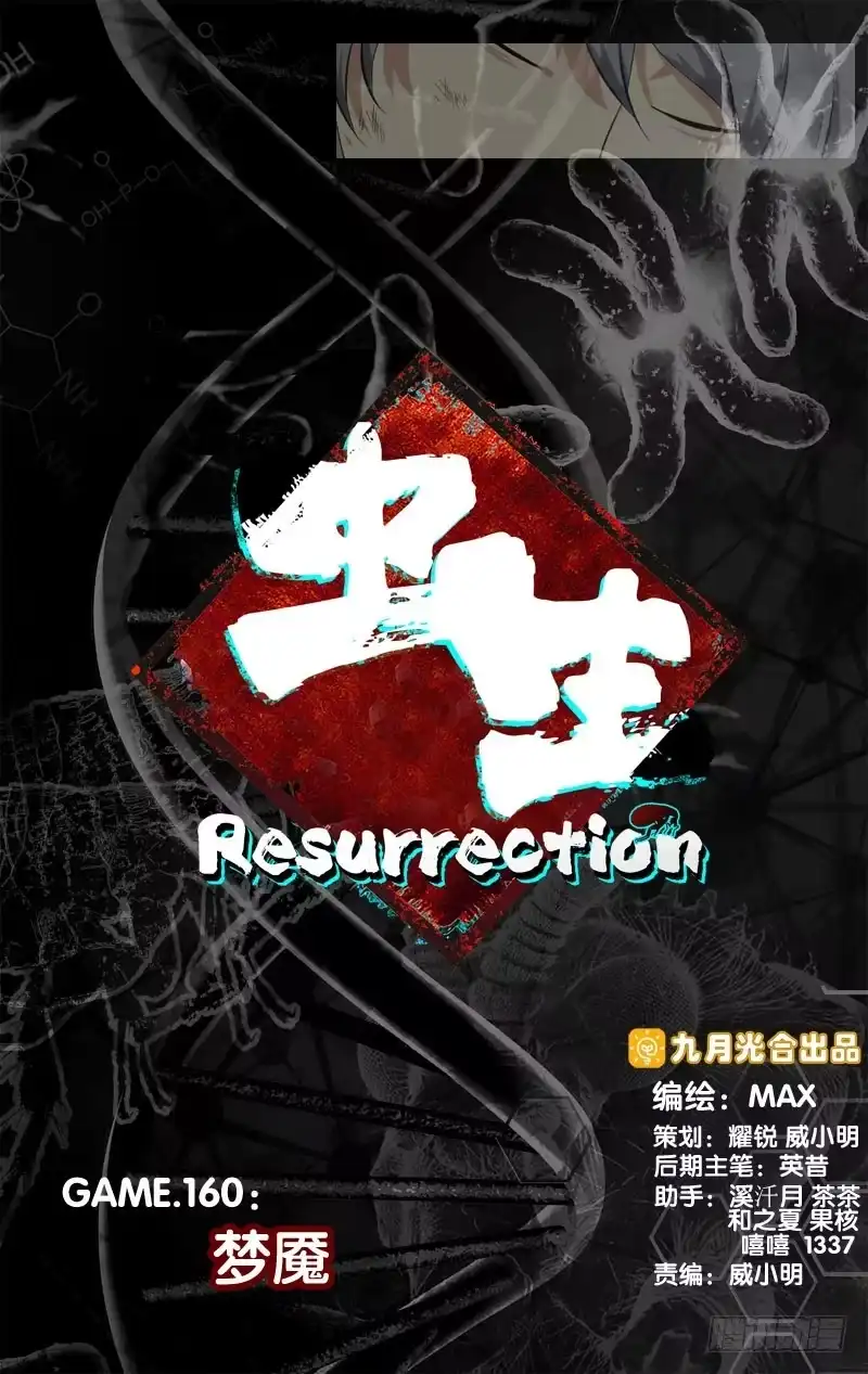 《虫生》160.梦魇 第1页