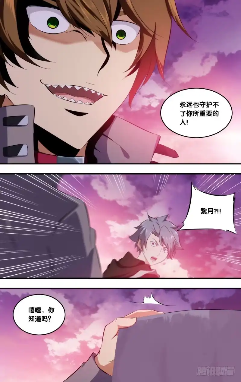 《虫生》160.梦魇 第9页
