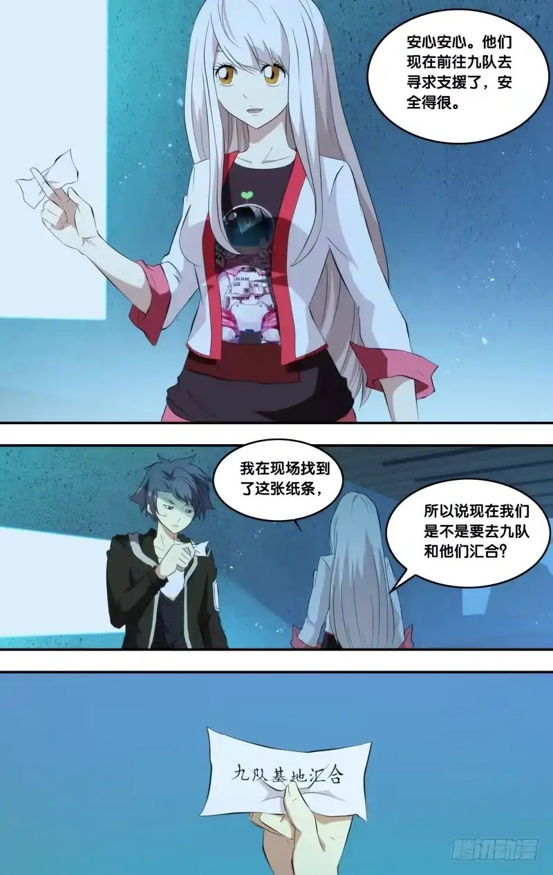 《虫生》161.伤疤 第3页
