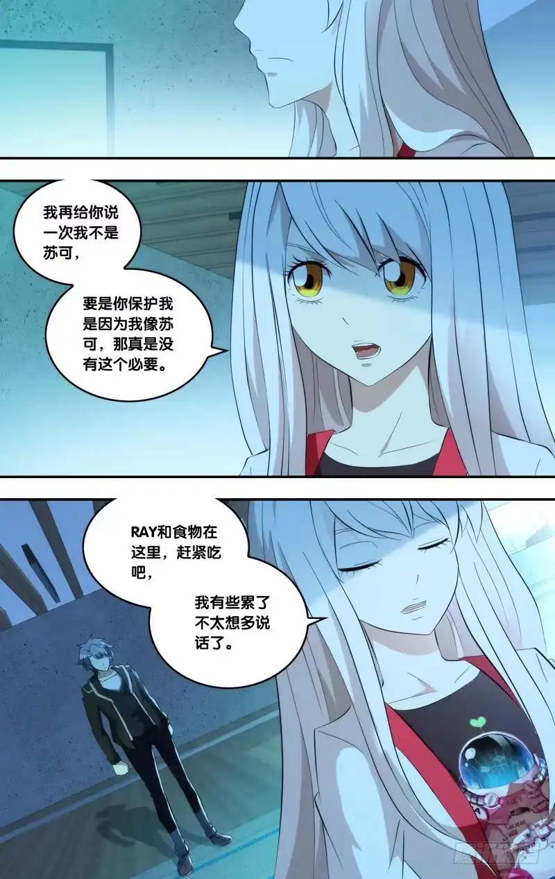《虫生》161.伤疤 第5页