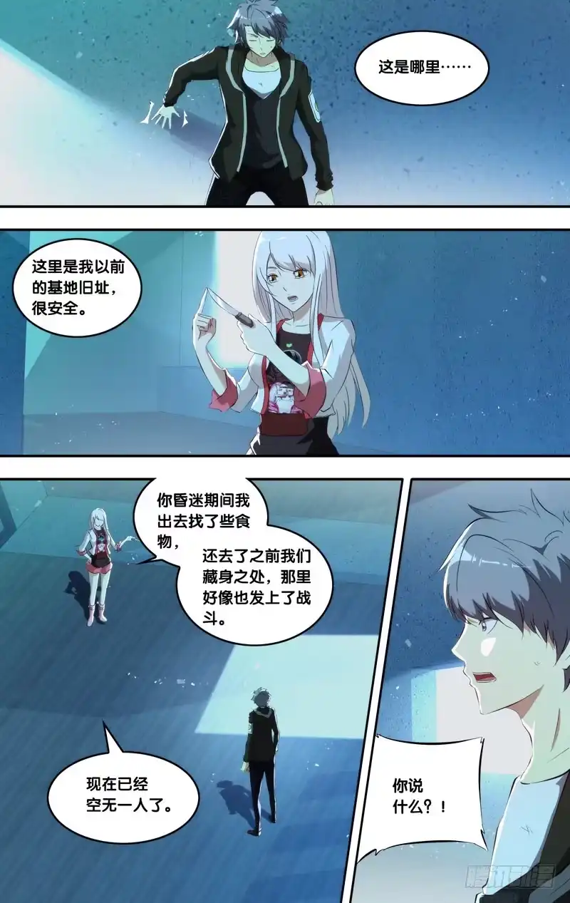 《虫生》161.伤疤 第2页