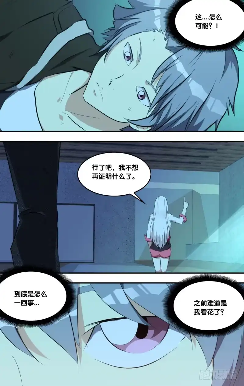 《虫生》161.伤疤 第8页