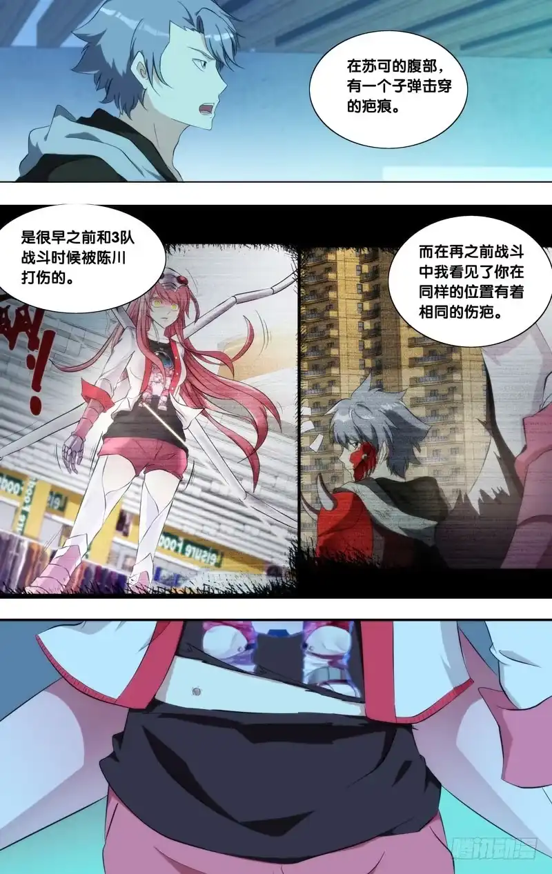 《虫生》161.伤疤 第6页