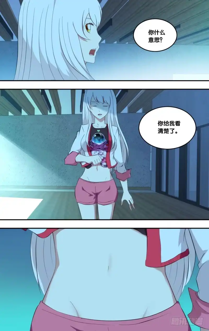 《虫生》161.伤疤 第7页