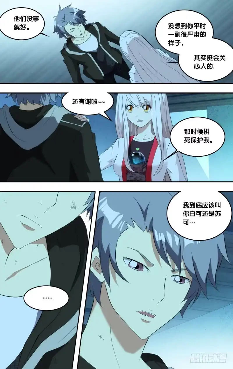 《虫生》161.伤疤 第4页