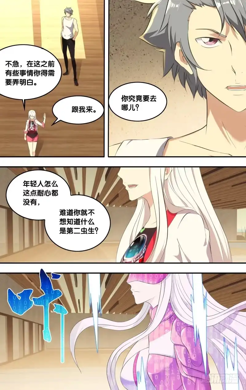 《虫生》162.META虫生 第3页