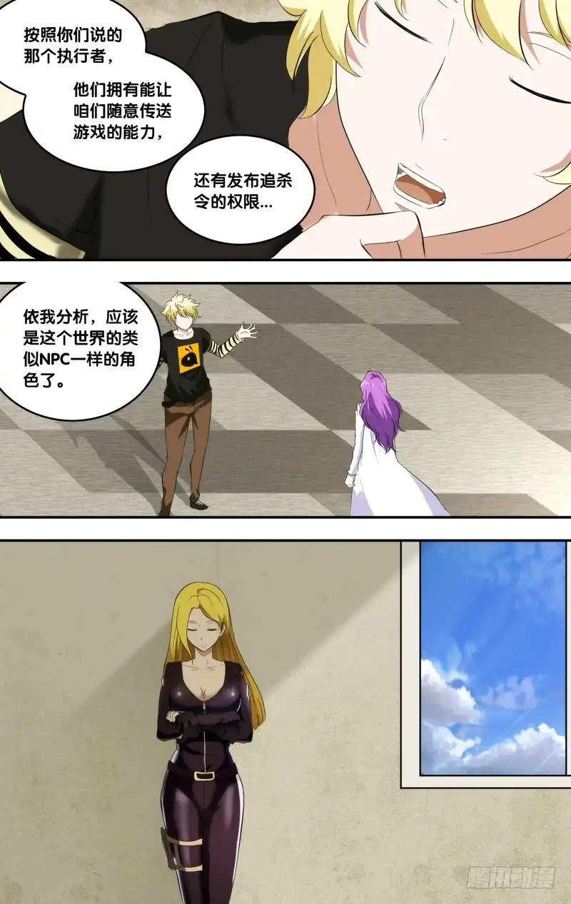 《虫生》162.META虫生 第13页