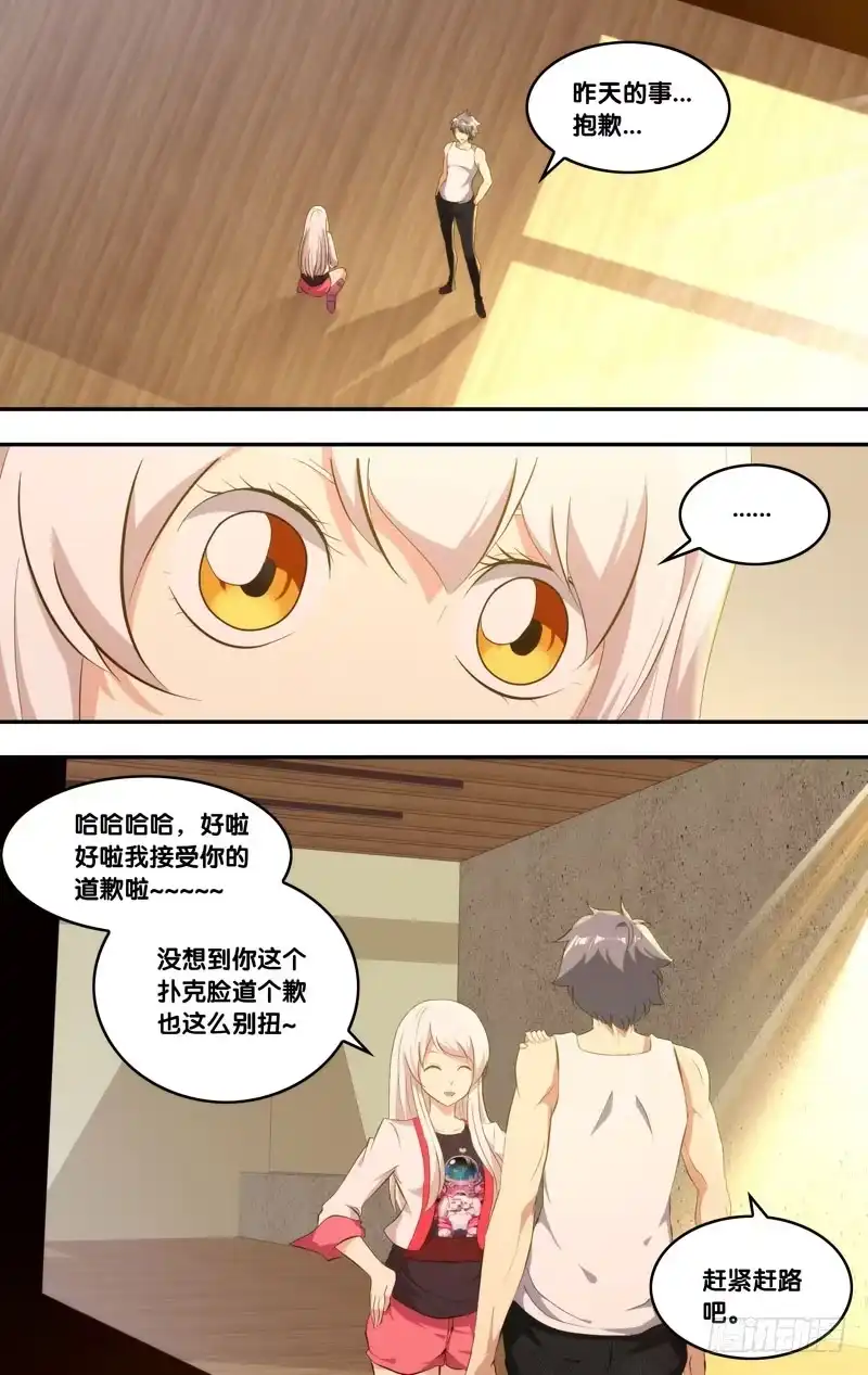 《虫生》162.META虫生 第2页