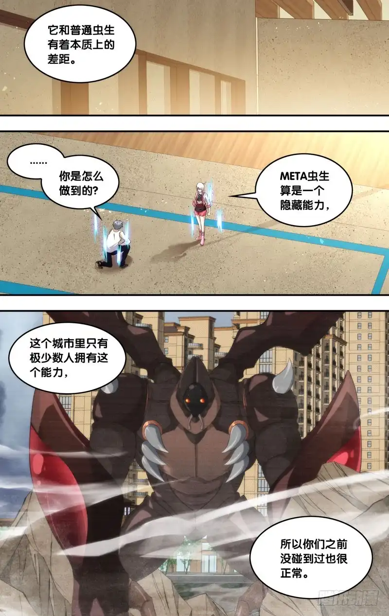 《虫生》162.META虫生 第9页