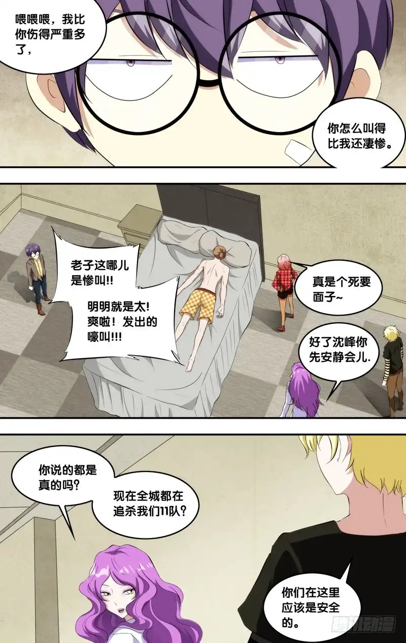 《虫生》162.META虫生 第12页