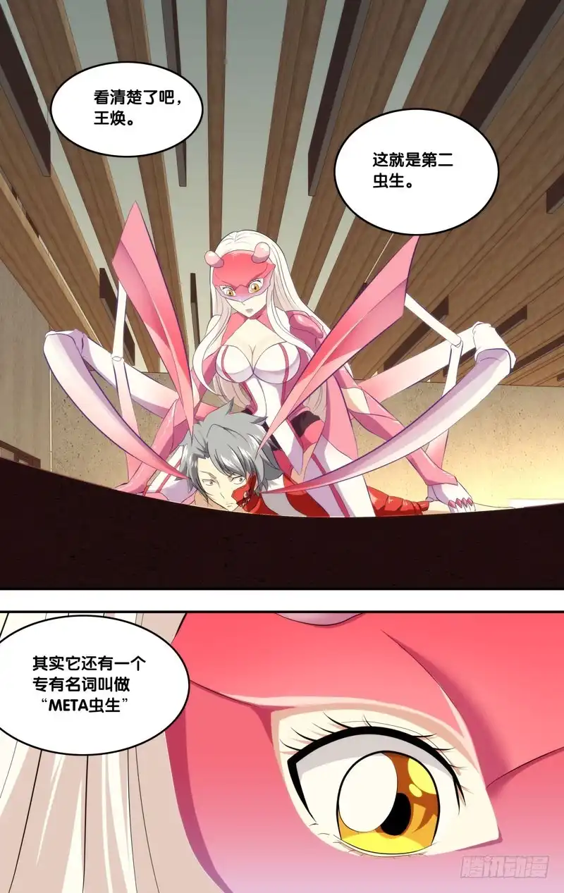 《虫生》162.META虫生 第8页