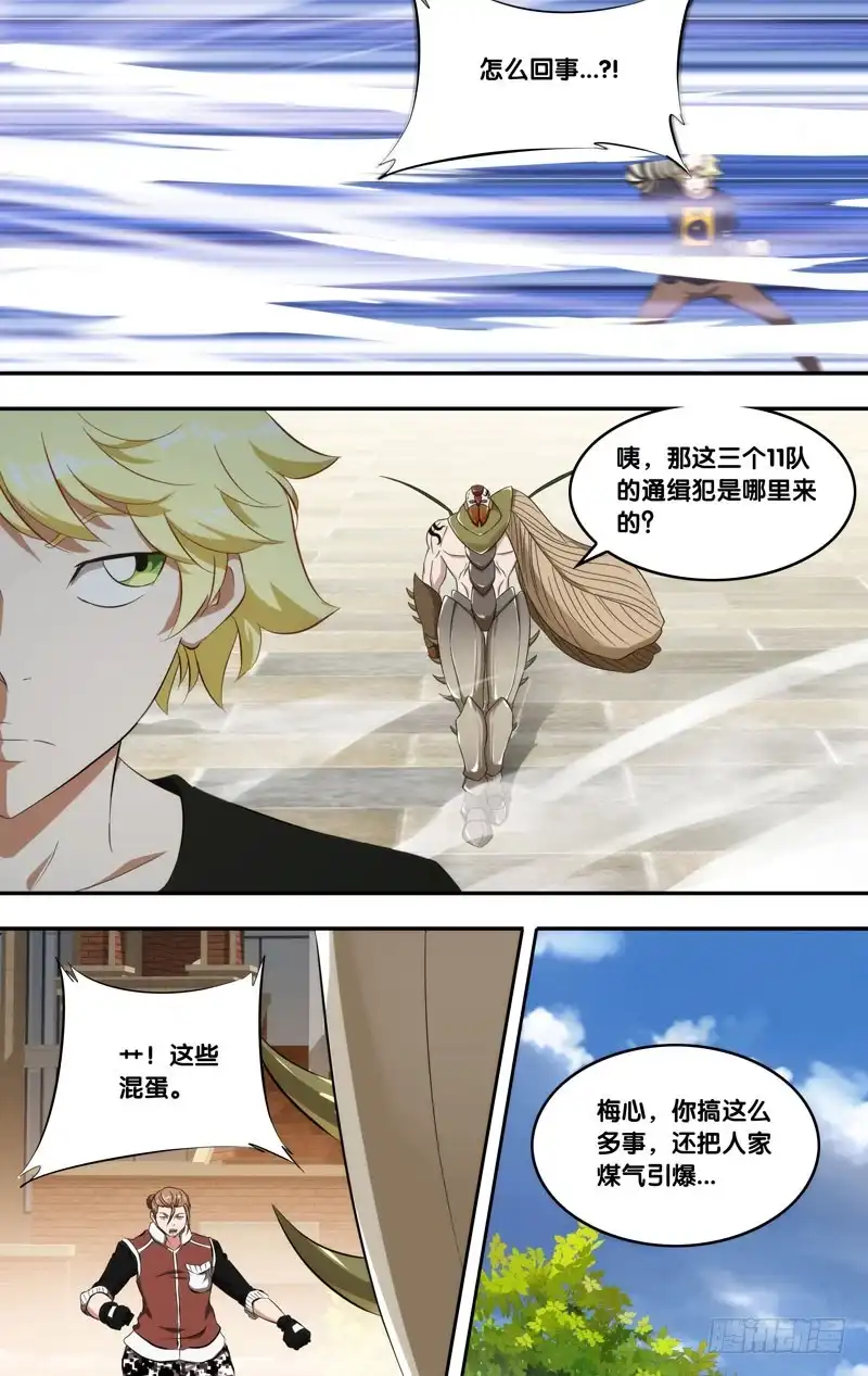 《虫生》163.12队 第10页