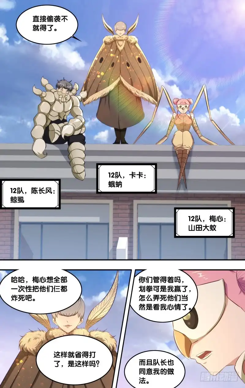 《虫生》163.12队 第11页