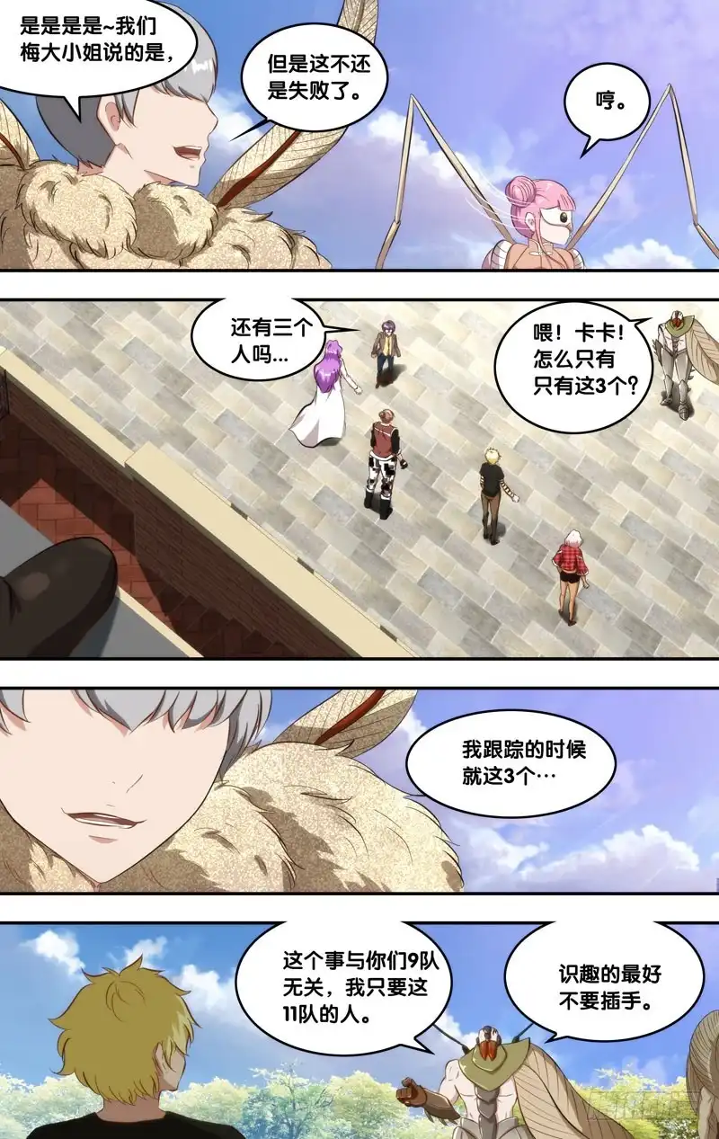 《虫生》163.12队 第12页