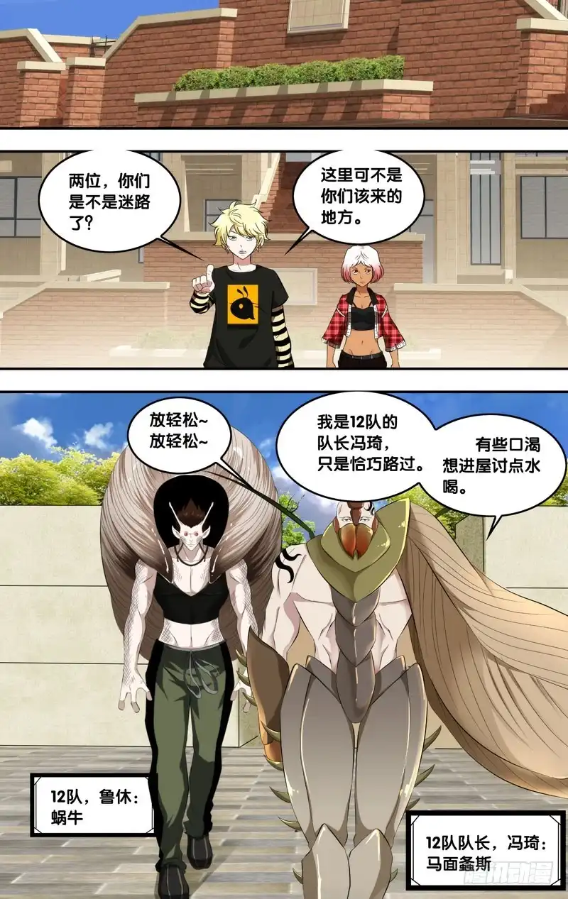 《虫生》163.12队 第5页