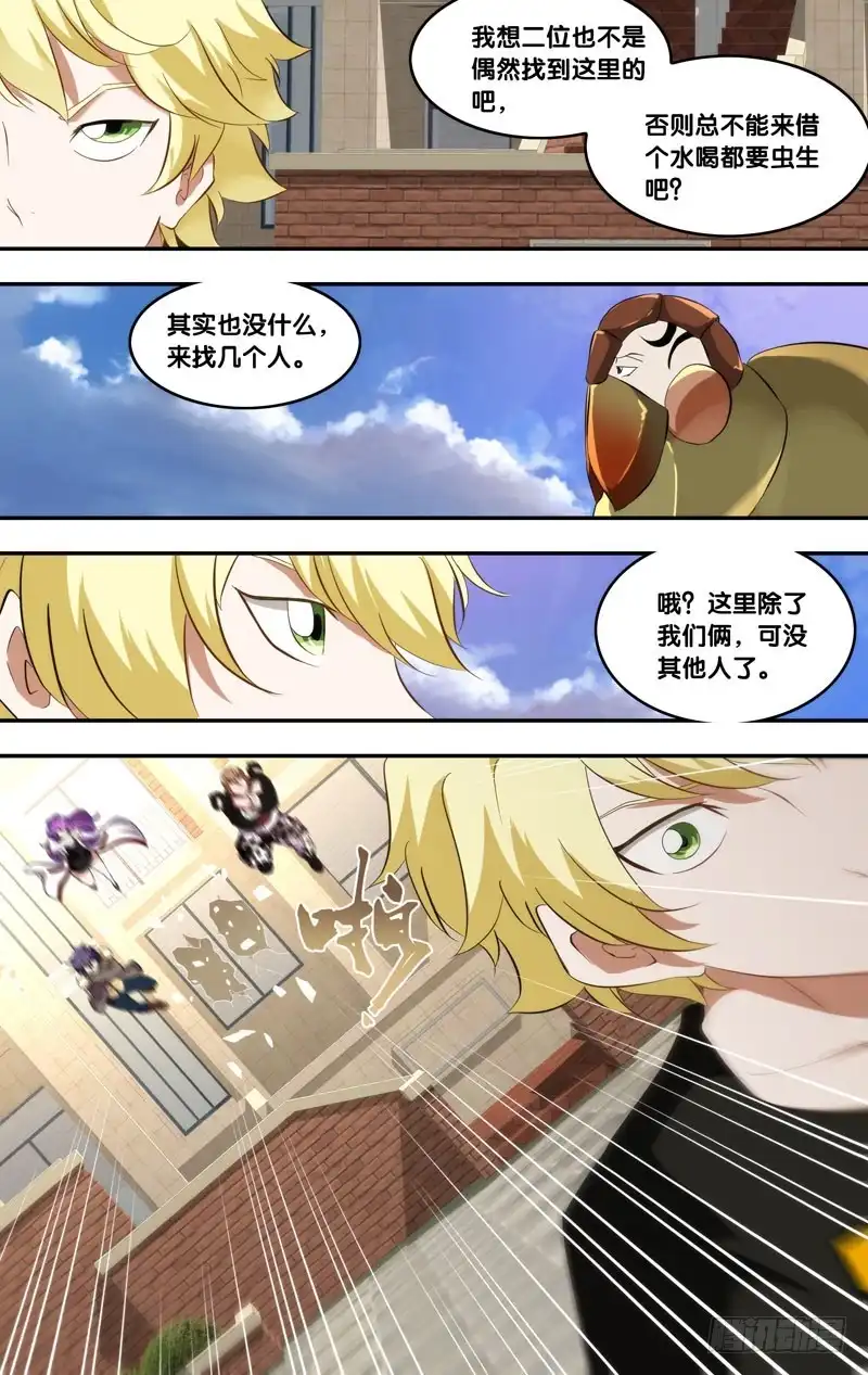 《虫生》163.12队 第8页