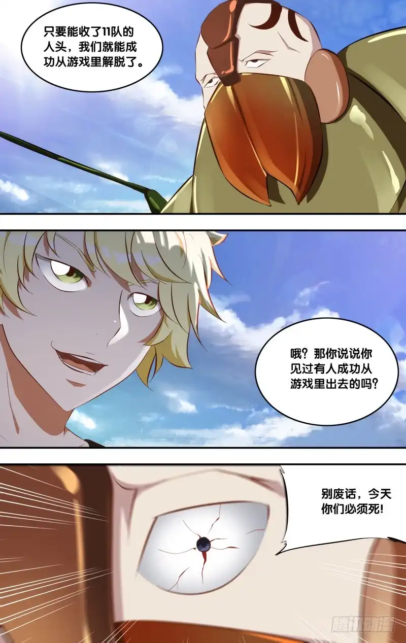 《虫生》163.12队 第13页