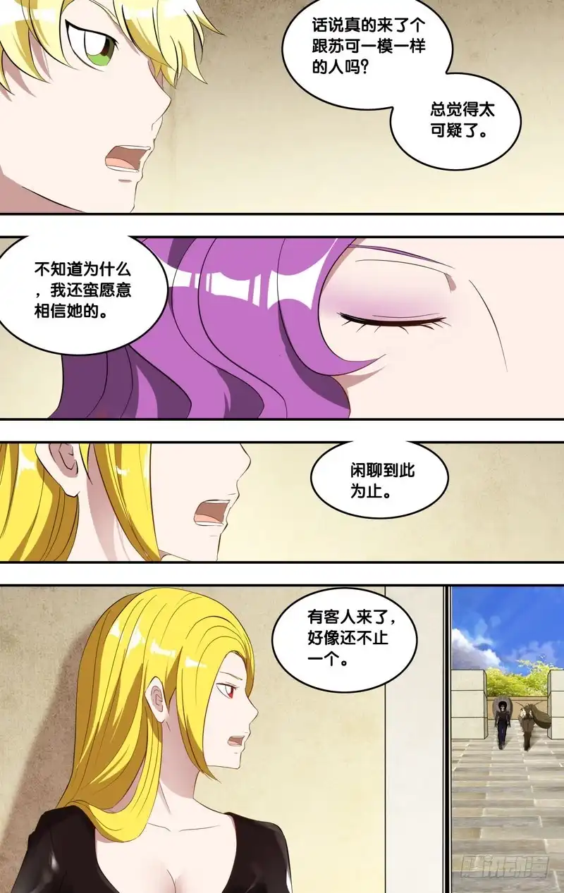 《虫生》163.12队 第3页
