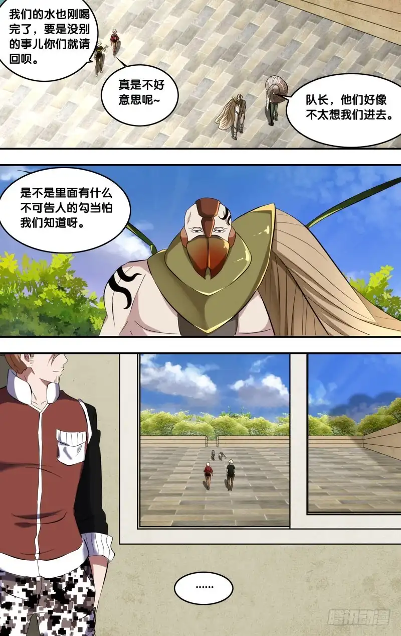 《虫生》163.12队 第6页