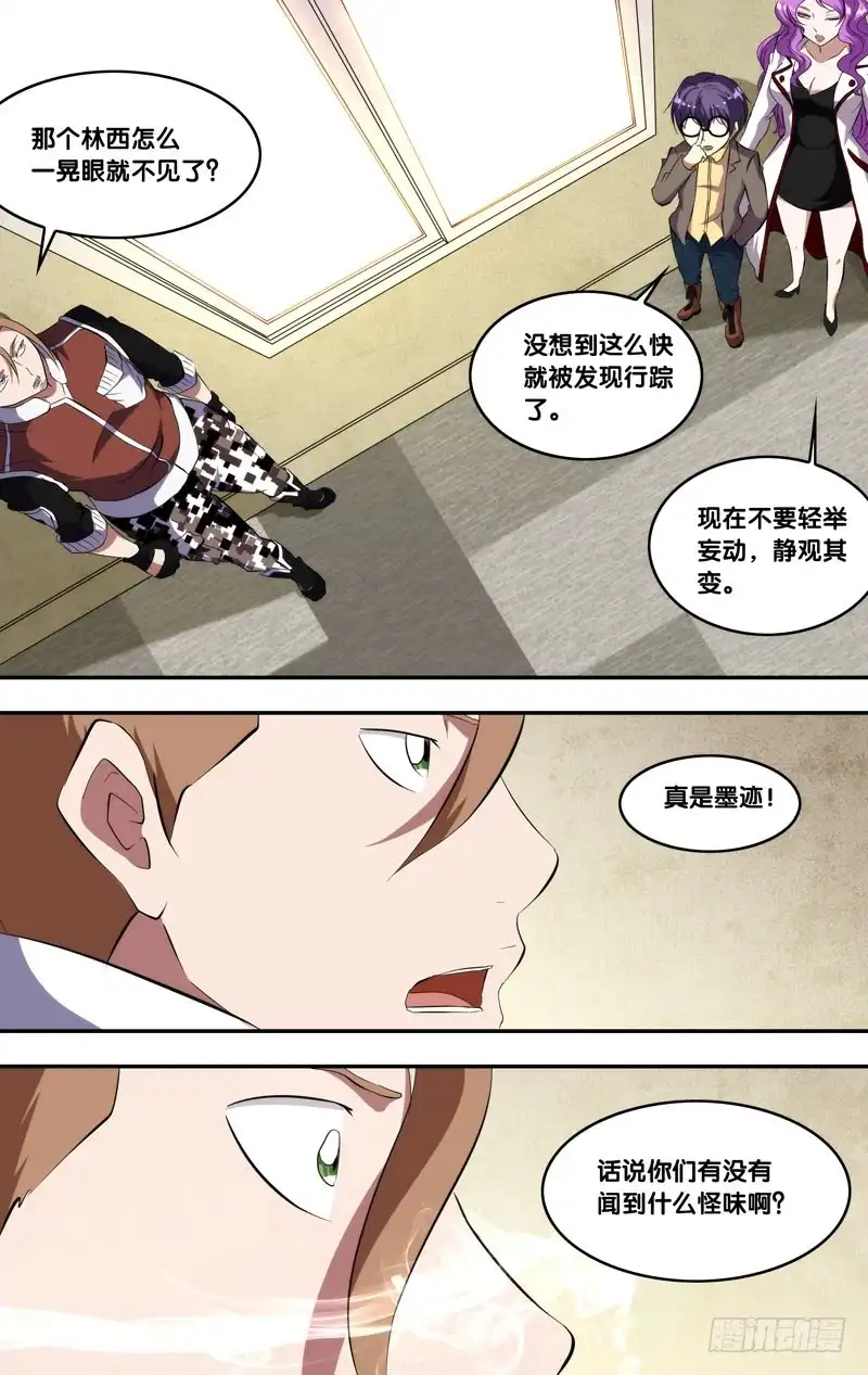 《虫生》163.12队 第7页