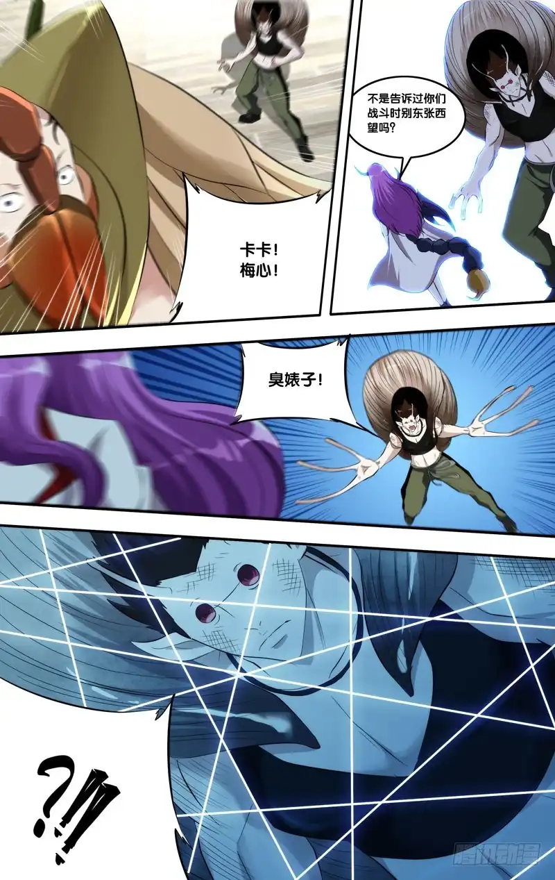 《虫生》164.一群杂鱼 第7页