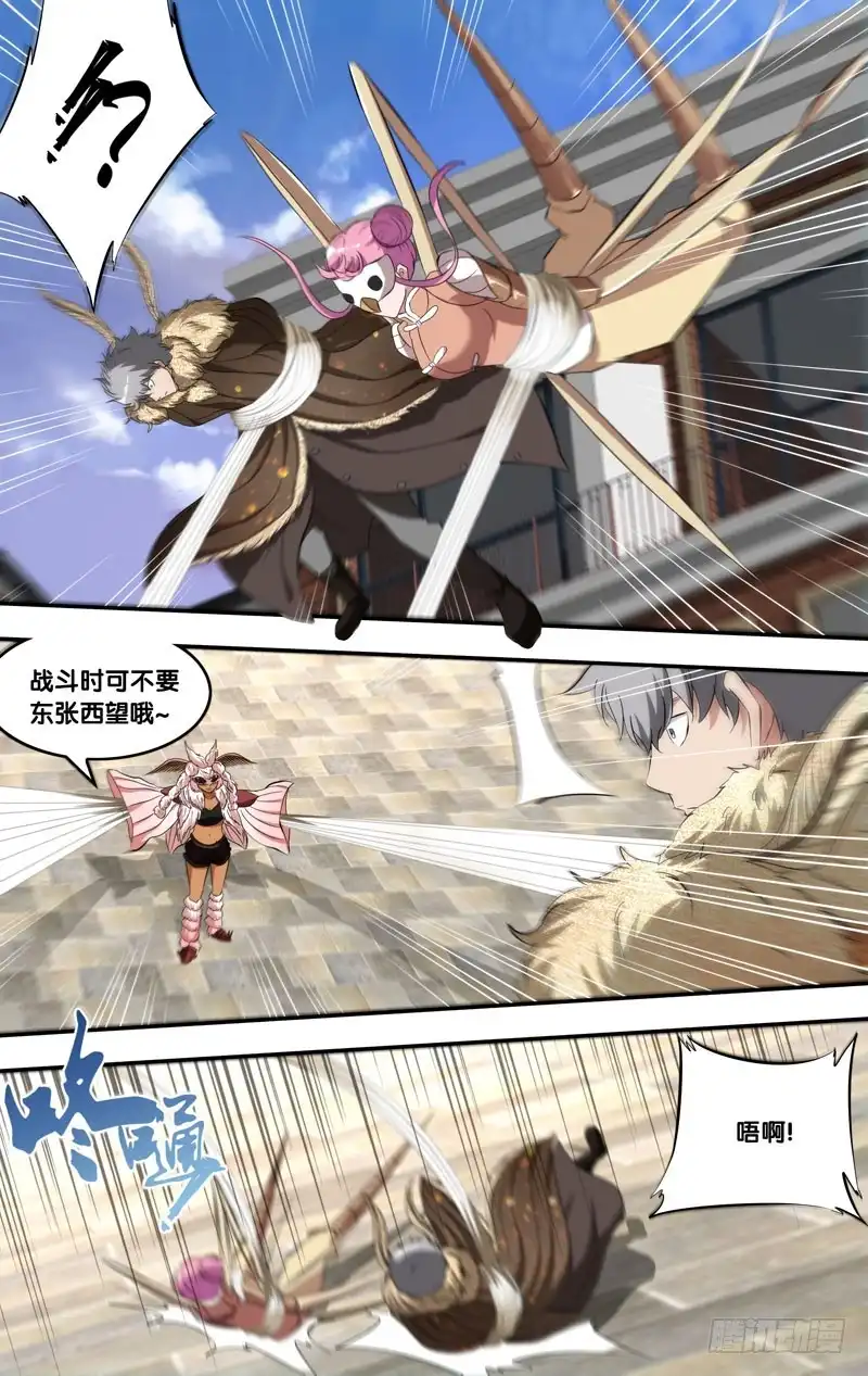 《虫生》164.一群杂鱼 第5页