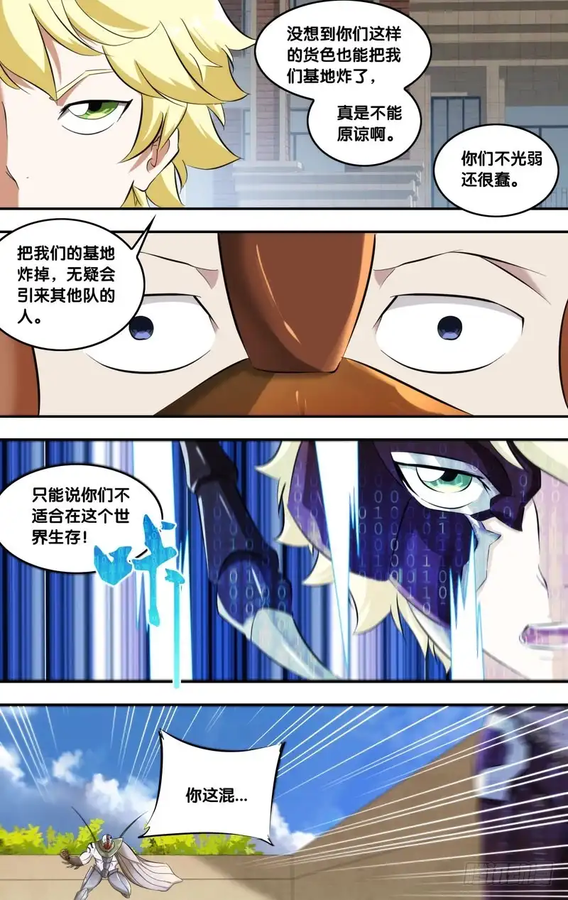 《虫生》164.一群杂鱼 第10页