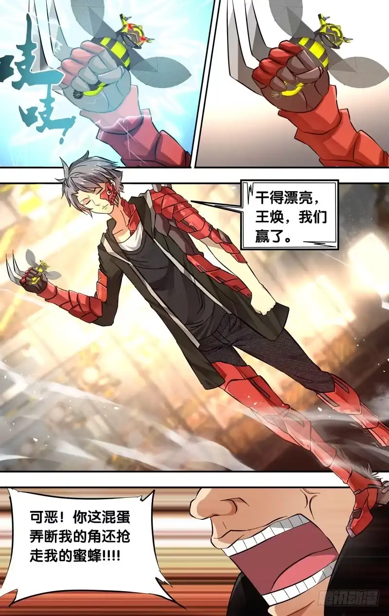 《虫生》17.辗压 第8页