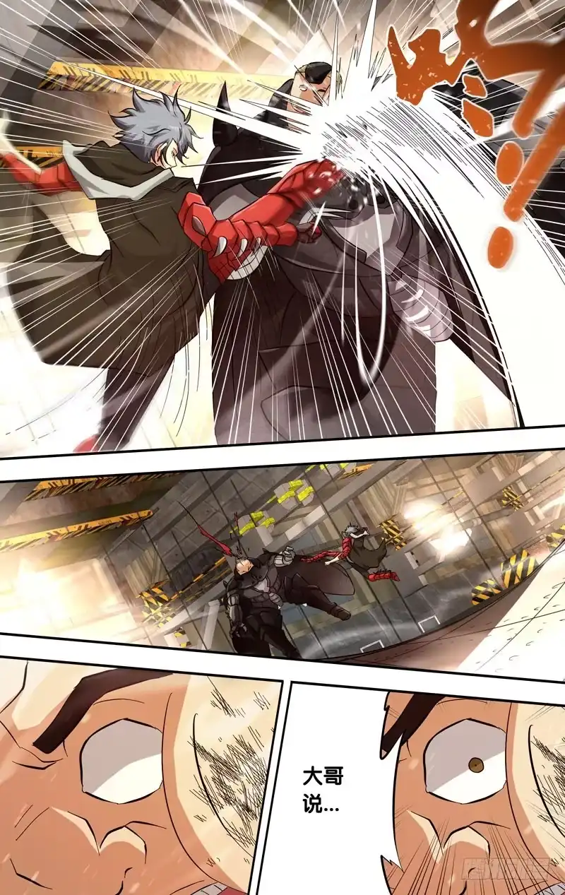 《虫生》17.辗压 第10页
