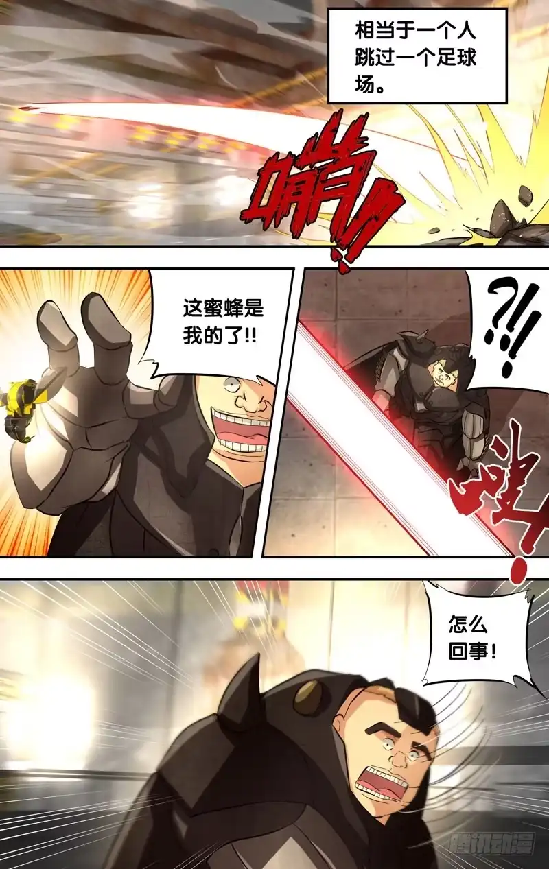 《虫生》17.辗压 第6页