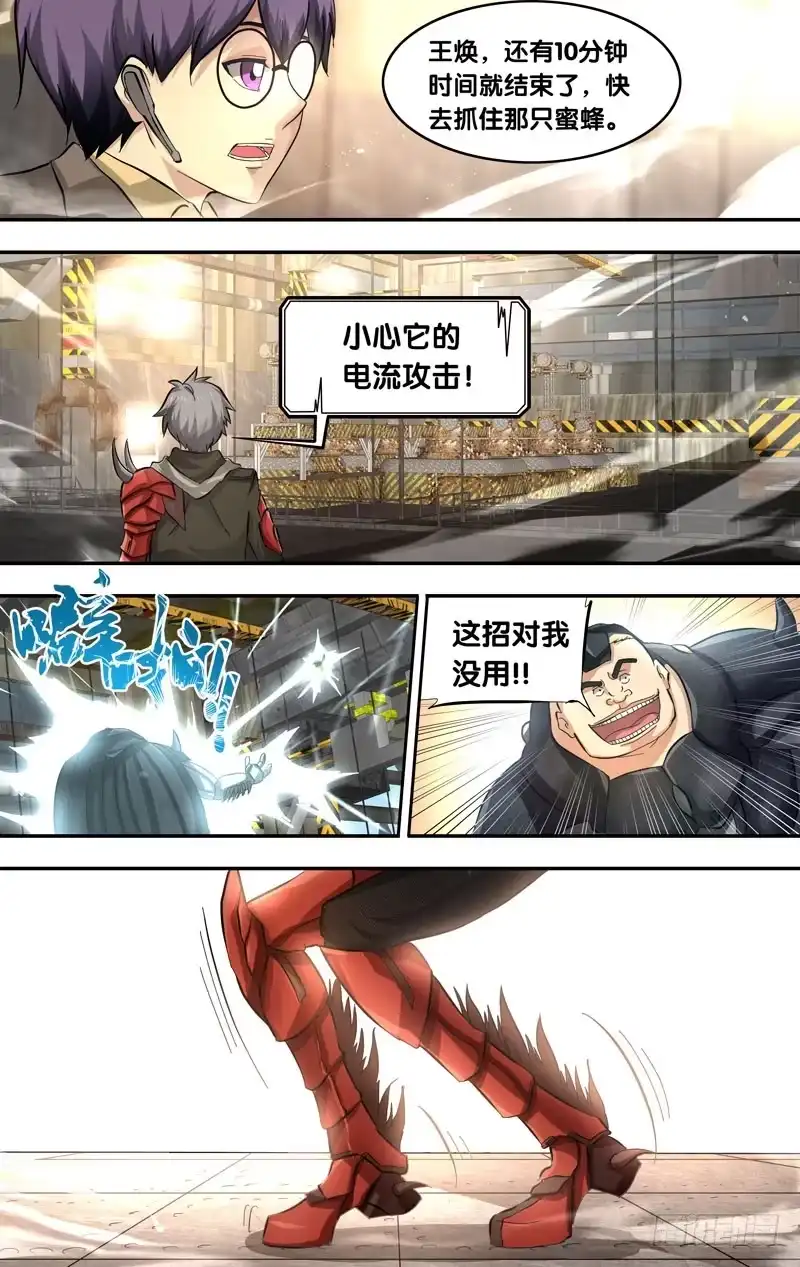 《虫生》17.辗压 第4页