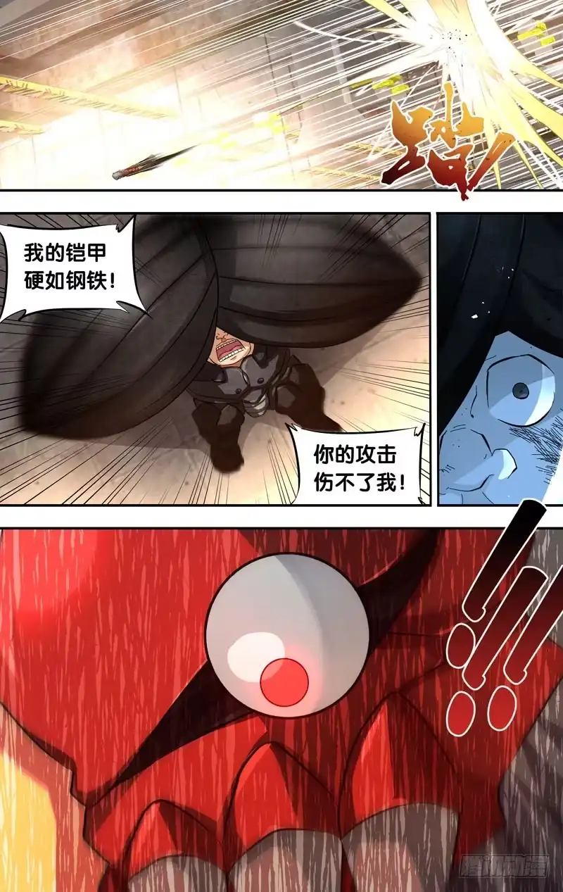 《虫生》17.辗压 第12页