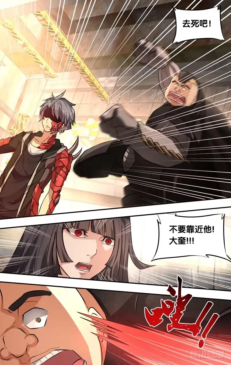 《虫生》17.辗压 第9页
