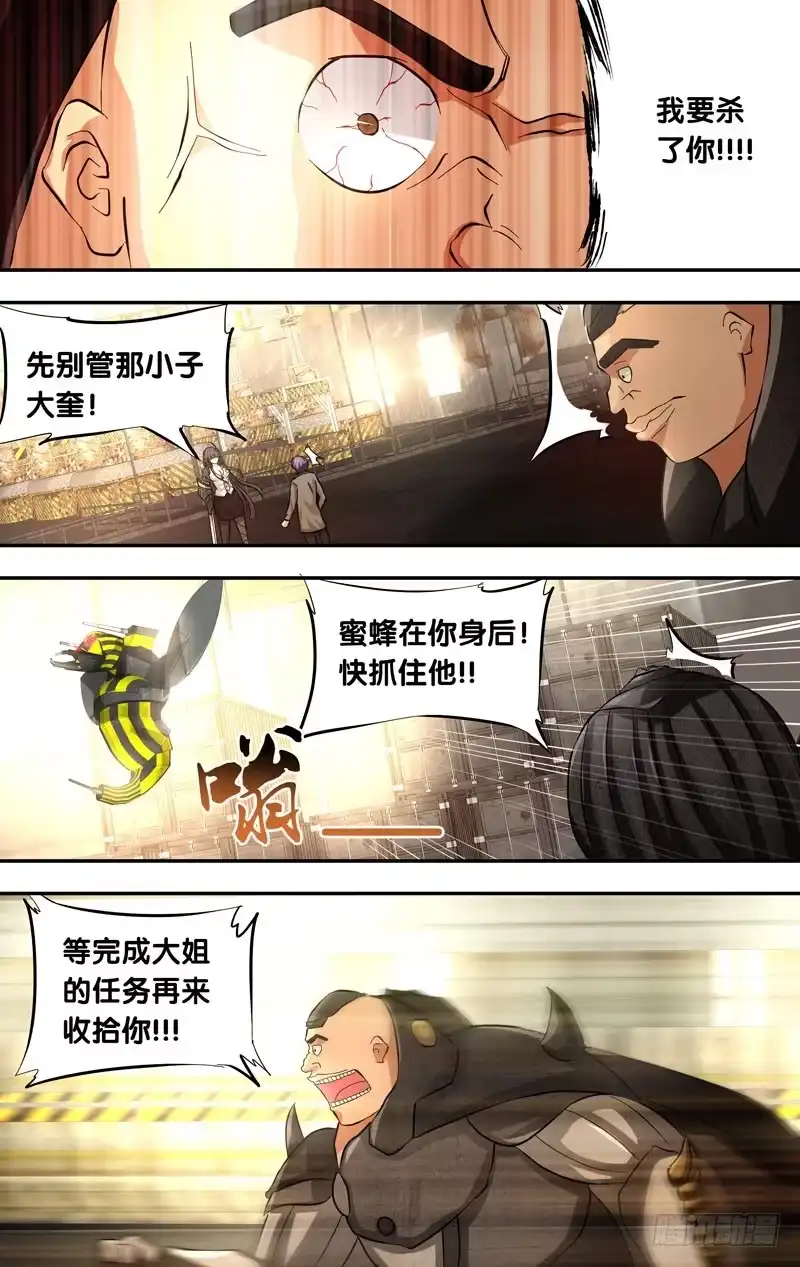 《虫生》17.辗压 第3页