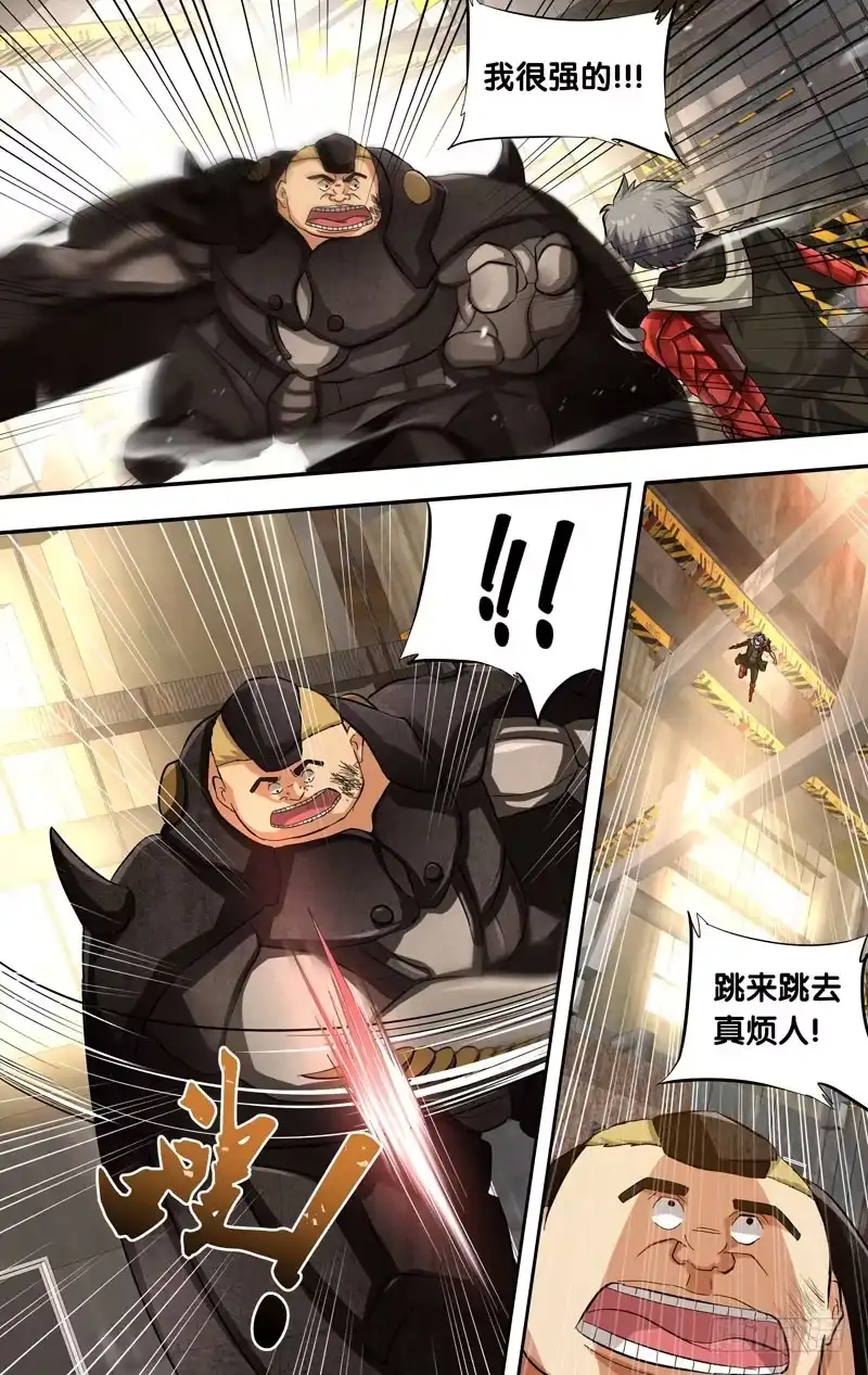 《虫生》17.辗压 第11页