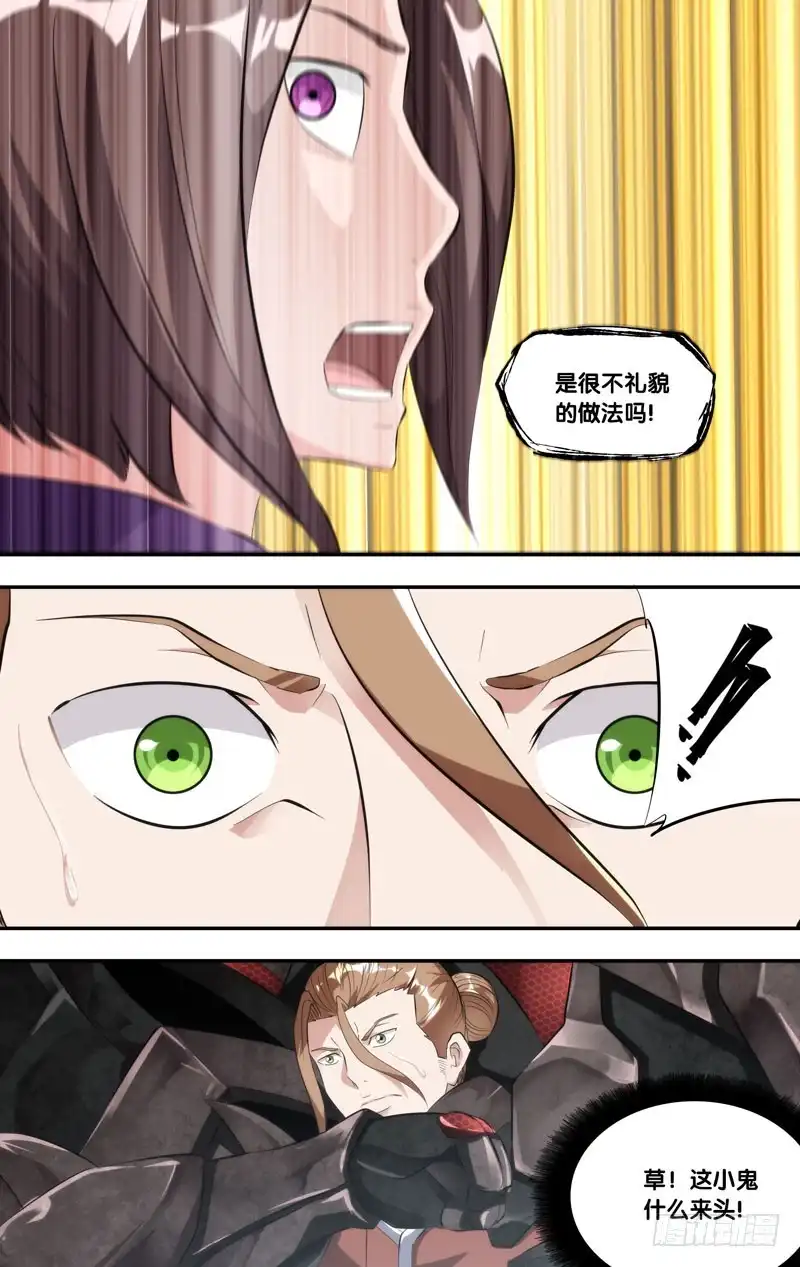 《虫生》165.Miki与方旭 第5页