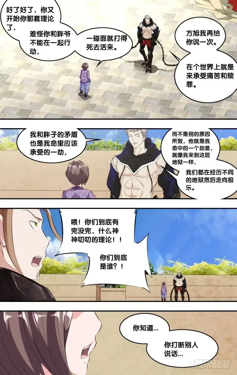 《虫生》165.Miki与方旭 第4页